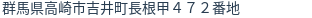 住所(登記所在地)