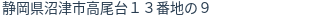 住所(登記所在地)