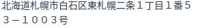 住所（登記所在地）