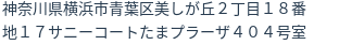 住所(登記所在地)