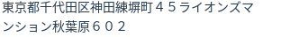 住所（登記所在地）