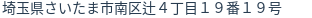 住所（登記所在地）