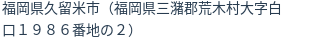 住所（登記所在地）