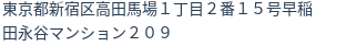 住所（登記所在地）