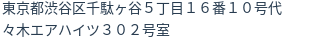 住所(登記所在地)