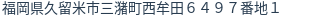 住所（登記所在地）