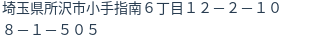 住所（登記所在地）