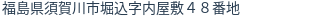 住所(登記所在地)