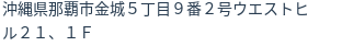 住所