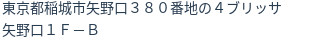 住所