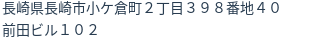 住所