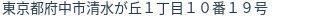 住所(登記所在地)