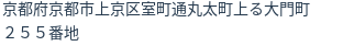 住所（登記所在地）