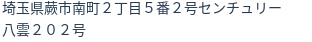 住所（登記所在地）