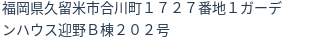 住所(登記所在地)