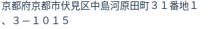 住所