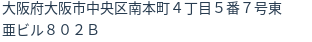 住所