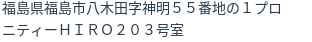 住所（登記所在地）