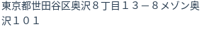 住所（登記所在地）