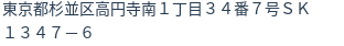 住所（登記所在地）