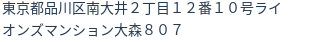 住所（登記所在地）