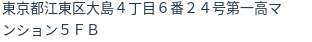 住所（登記所在地）