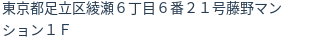 住所（登記所在地）