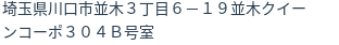 住所（登記所在地）