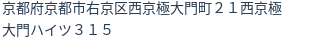 住所（登記所在地）