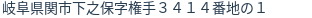 住所（登記所在地）