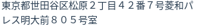 住所（登記所在地）