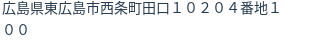 住所