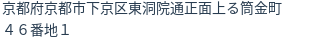 住所（登記所在地）