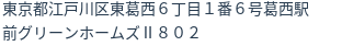 住所