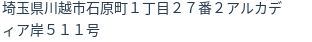 住所（登記所在地）