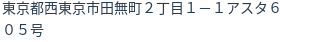 住所