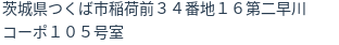 住所（登記所在地）