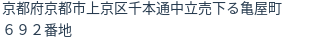 住所(登記所在地)