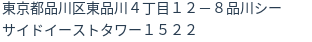 住所