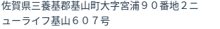 住所