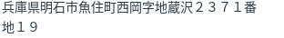住所（登記所在地）