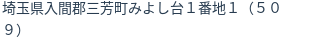 住所