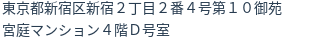 住所(登記所在地)