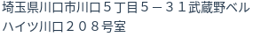 住所（登記所在地）