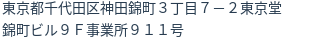 住所（登記所在地）