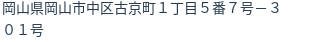 住所(登記所在地)