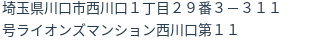 住所（登記所在地）