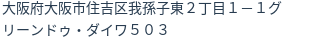 住所（登記所在地）