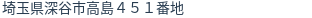 住所(登記所在地)