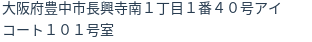 住所